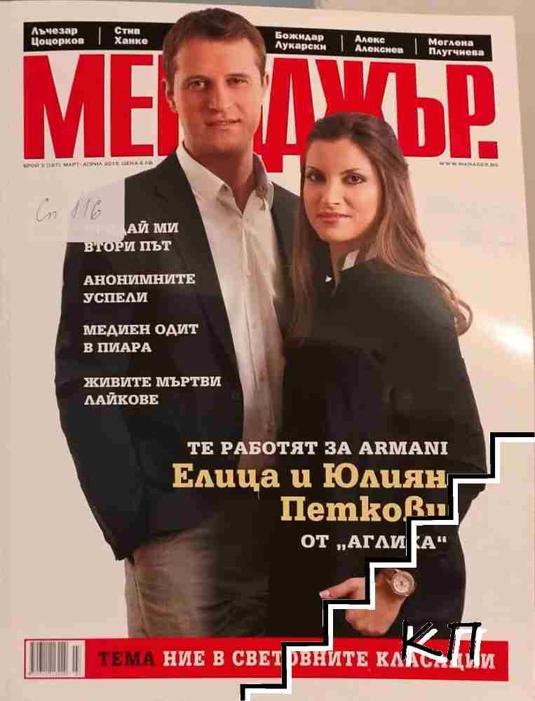 Мениджър. Бр. 3 / 2015