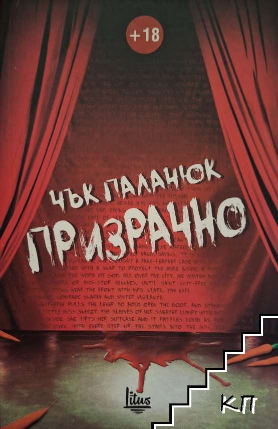 Призрачно