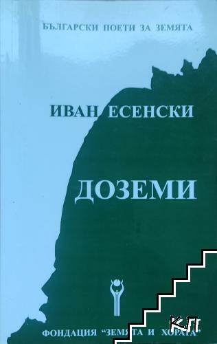 Доземи
