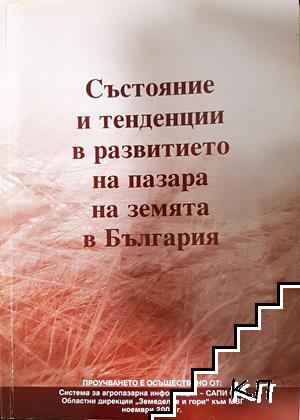 Състояние и тенденции в развитието на пазара на земята в България