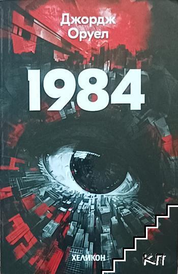 1984