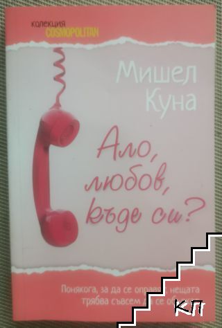 Мишел Куна