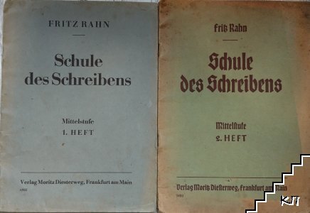 Schule des Schreibens. Heft 1-2 Schule des Schreibens. Heft 1-2