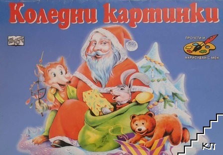 Коледни картинки Коледни картинки