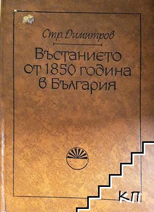 Въстанието от 1850 година в България