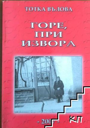 Горе, при извора