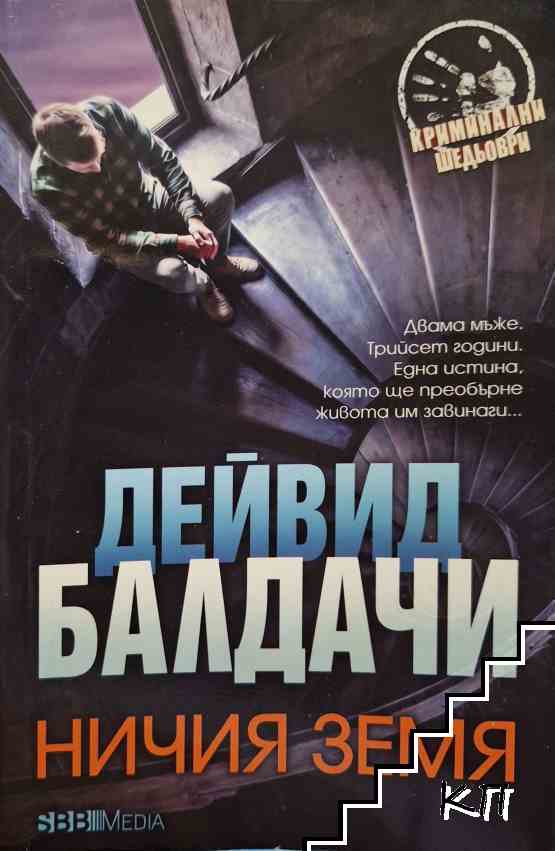 Ничия земя