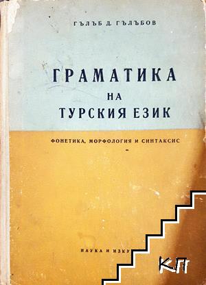 Граматика на турския език Граматика на турския език