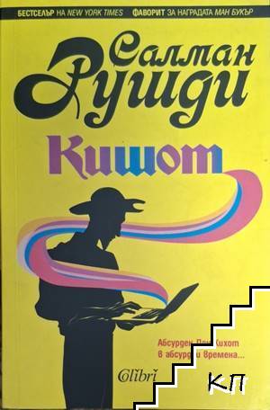 Кишот