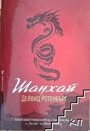 Шанхай Шанхай