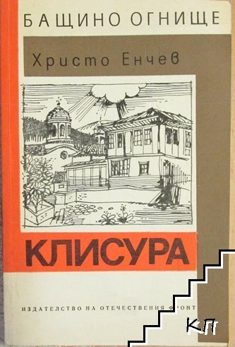 Клисура Клисура