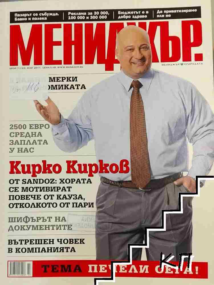 Мениджър. Бр. 7 / 2011 Мениджър. Бр. 7 / 2011