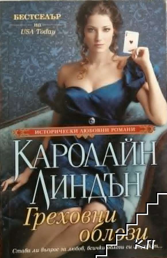 Греховни облози