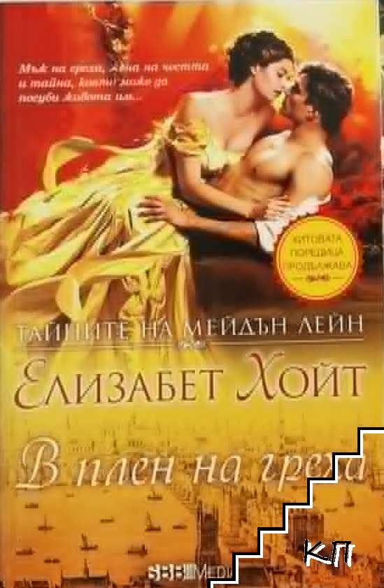 В плен на греха В плен на греха
