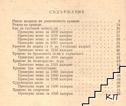 Примерни менюта (Допълнителна снимка 1) Примерни менюта (Допълнителна снимка 1)