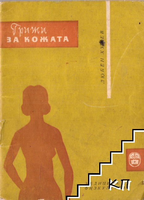 Грижи за кожата