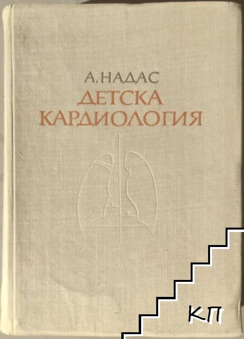 Детска кардиология Детска кардиология