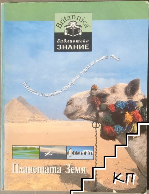 Планетата Земя