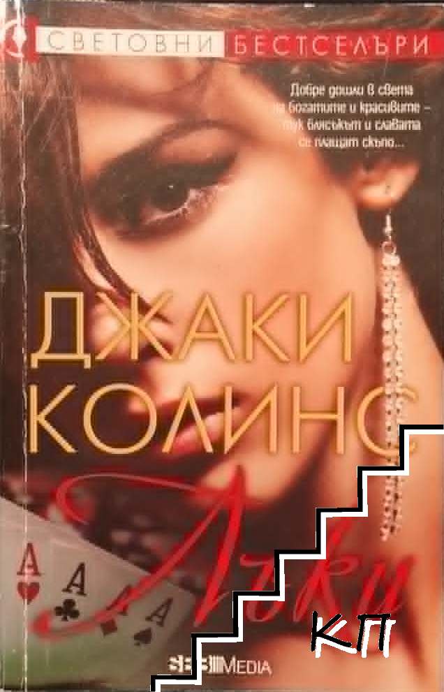Лъки
