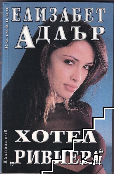 Хотел "Ривиера" Хотел "Ривиера"