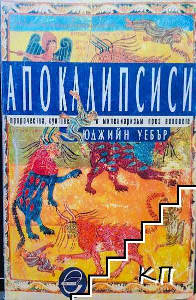 Апокалипсиси