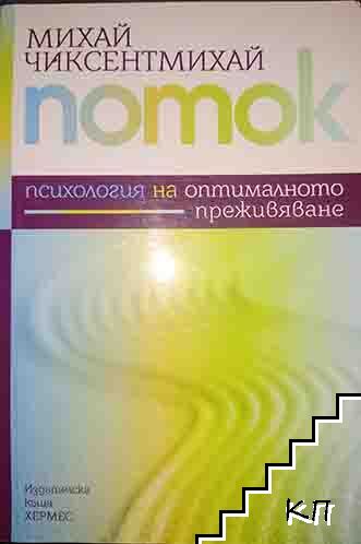 Поток