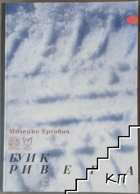 Буик Ривера