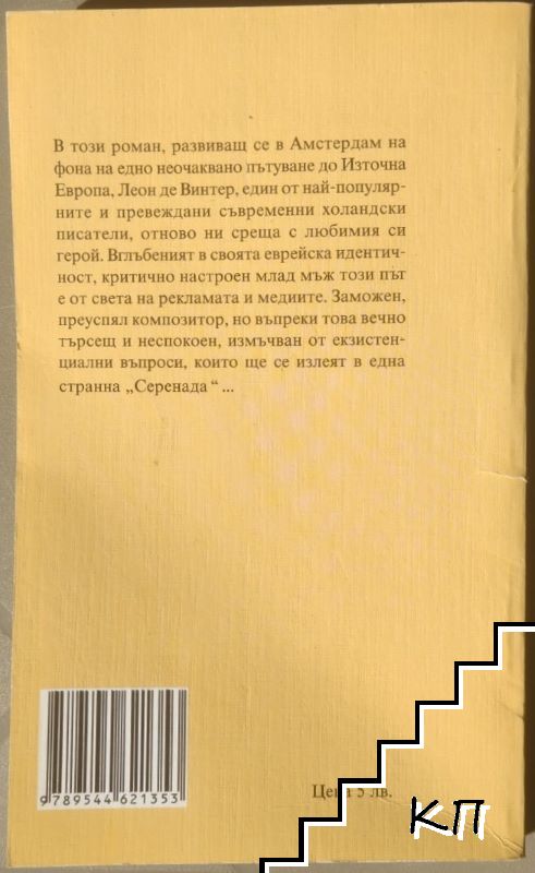 Серенада - снимка 1