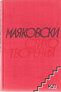 Стихотворения