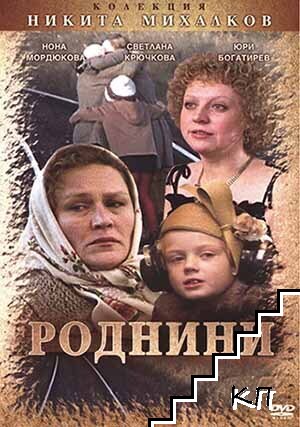 Роднини. DVD Роднини. DVD