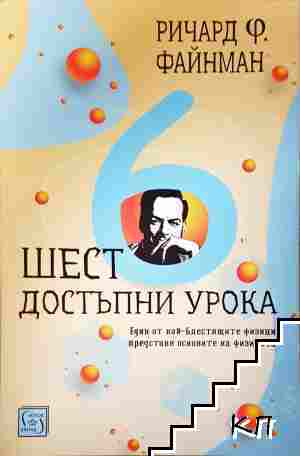 Ричард Файнман
