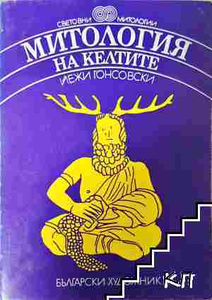 Митология на келтите