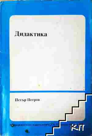 Дидактика Дидактика
