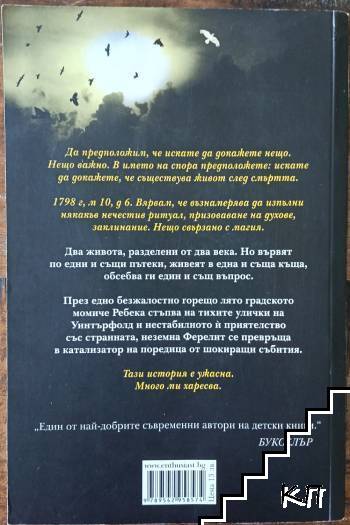 Бялата врана - снимка 1