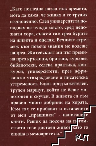 Живот-призвание - снимка 1