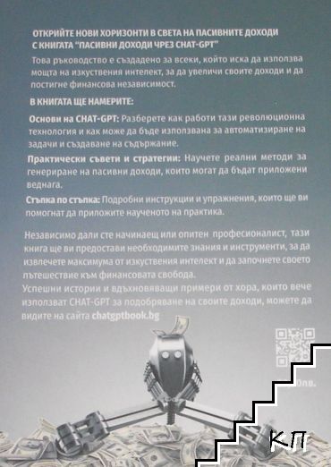 Пасивни доходи чрез CHAT-GPT - снимка 1