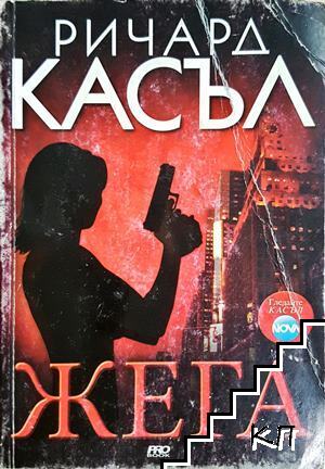 Жега Жега
