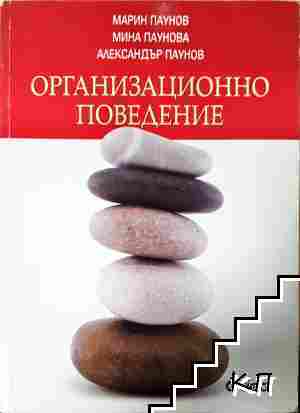 Организационно поведение Организационно поведение