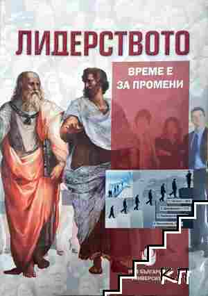 Лидерството