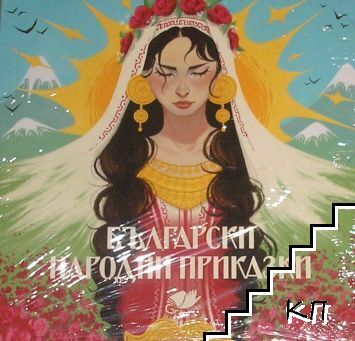 Български народни приказки