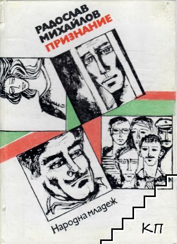 Признание