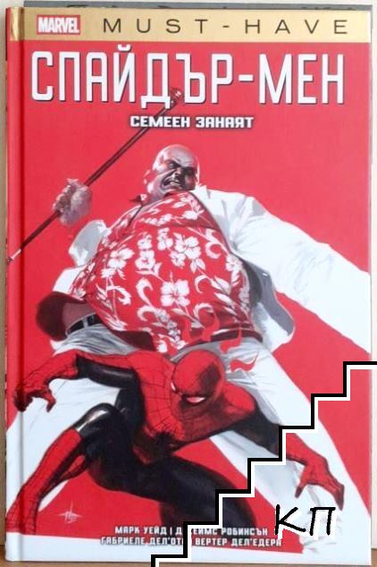 Спайдър-мен: Семеен занаят