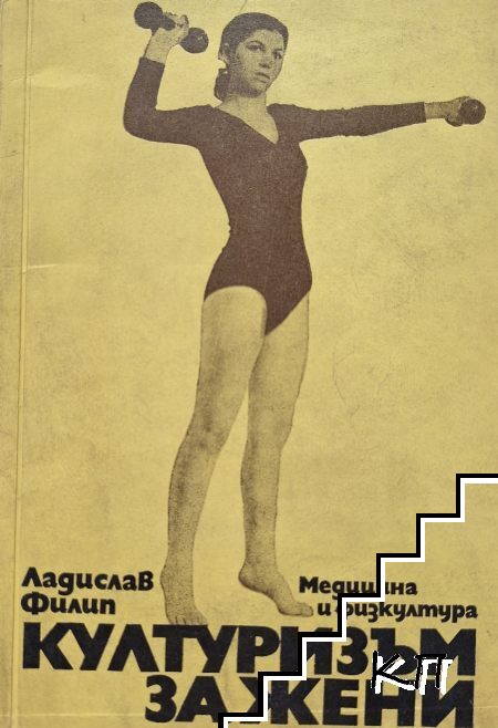 Културизъм за жени