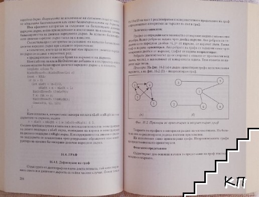 Програмиране на C++. Част 2 - снимка 2