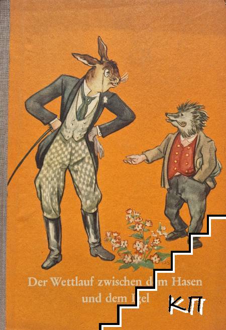 Der Wettlauf zwischen dem Hasen un dem Igel