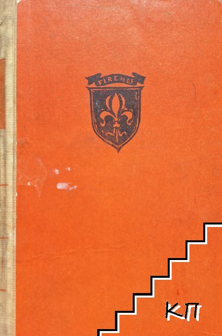 Червената лилия