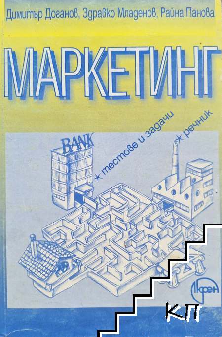 Маркетинг
