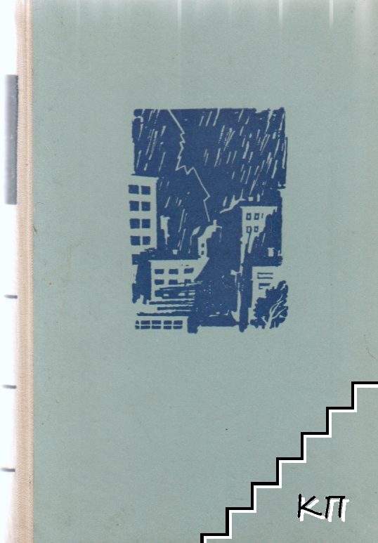 Живот сред мълнии