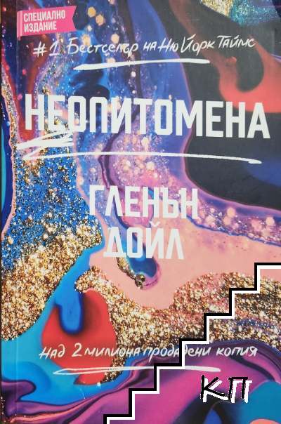 Неопитомена
