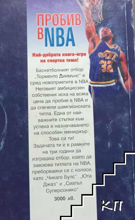 Пробив в NBA - снимка 1